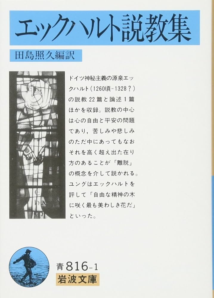 エックハルトラテン語著作集  ３ /知泉書館/ヨハンネス・エックハルト（単行本） エックハルト ラテン語著作集 III - 株式会社 知泉書館 ACADEMIC